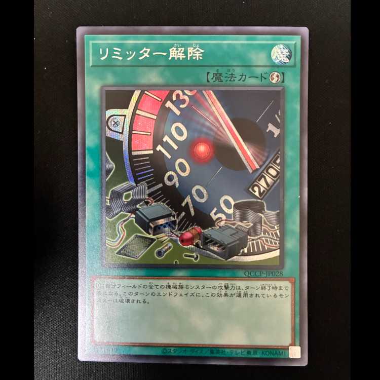 #Limiter Removal Secret Rare QCCP-JP028 1枚