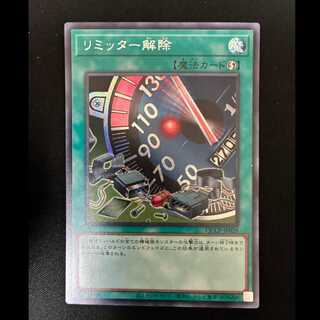 #Limiter Removal Secret Rare QCCP-JP028 1枚