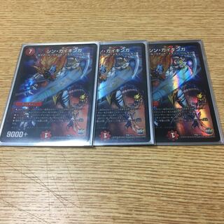 シンガイギンガ 3枚