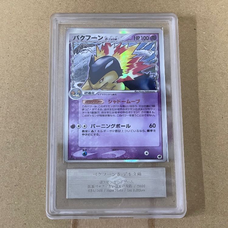 [ARS9] Typhlosion (Delta Form) <1st> (-) {034/068} [PCG9] 1枚