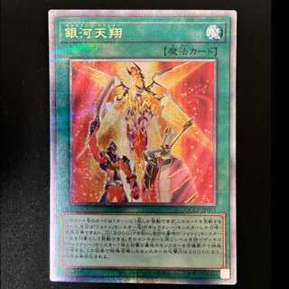 ＃銀河天翔 QCSE・25thシク QCCP-JP065 1枚