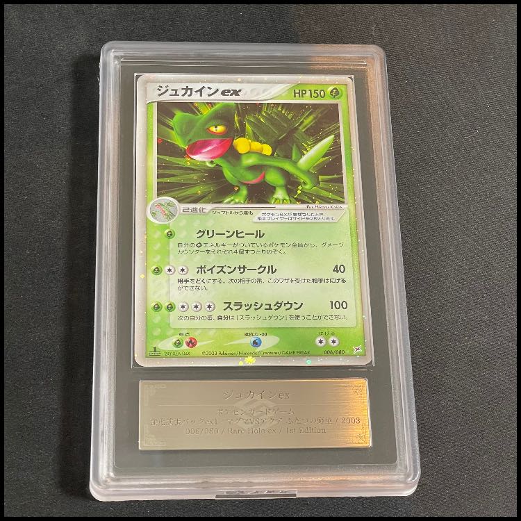 [ARS9] Sceptileex <1st> (-) {006/80} [ADVex1] 1枚