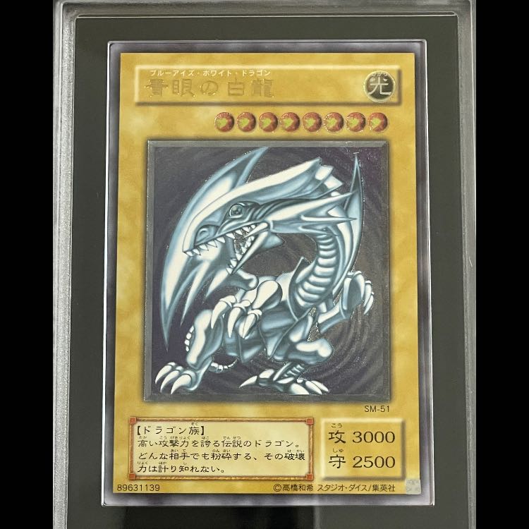 [ARS9 / With Certificate of Authenticity] Blue-Eyes White Dragon [Relief] {SM-51} 1枚