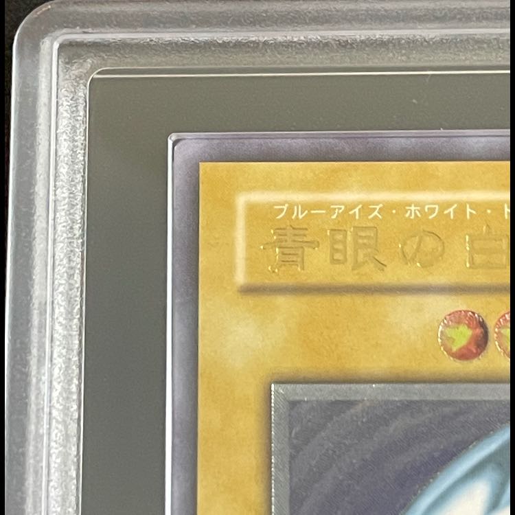 [ARS9 / With Certificate of Authenticity] Blue-Eyes White Dragon [Relief] {SM-51} 1枚