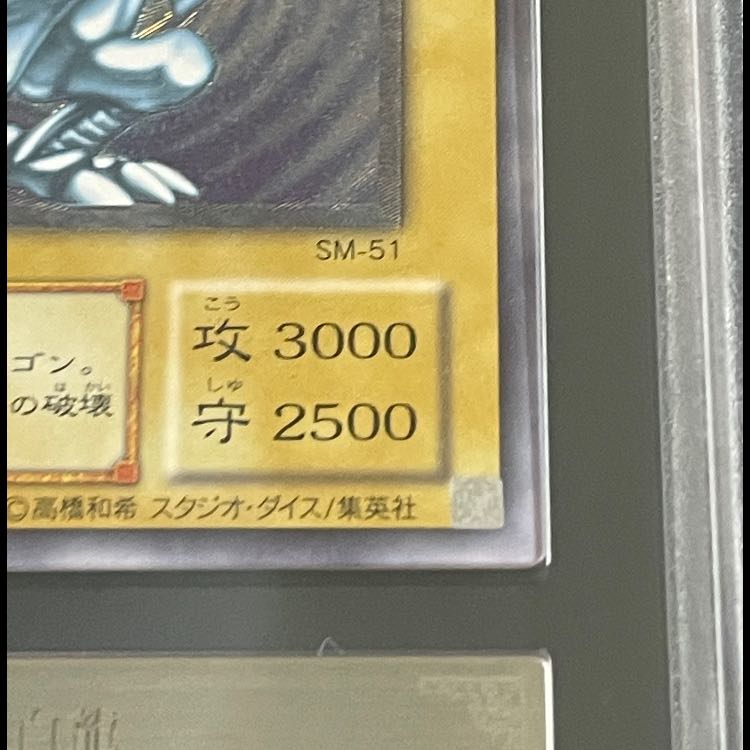 [ARS9 / With Certificate of Authenticity] Blue-Eyes White Dragon [Relief] {SM-51} 1枚