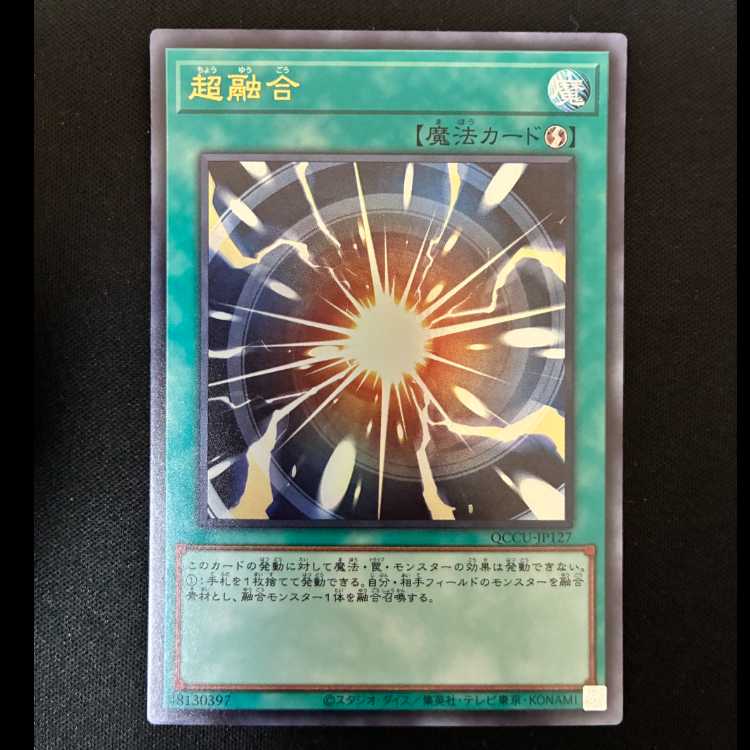 #Super Polymerization Ultra Rare QCCU-JP127 1枚