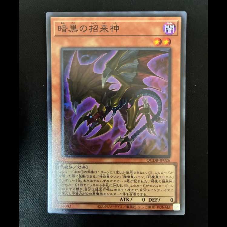 #3 Dark Beckoning Beast Super Rare QCDB-JP026 1枚