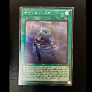 ＃＃1　ナイトメア・スローン スーパーレア LEDE-JP061 1枚