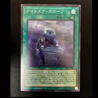 ＃＃2　ナイトメア・スローン スーパーレア LEDE-JP061 1枚