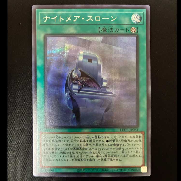 #Nightmare Throne Secret Rare LEDE-JP061 1枚