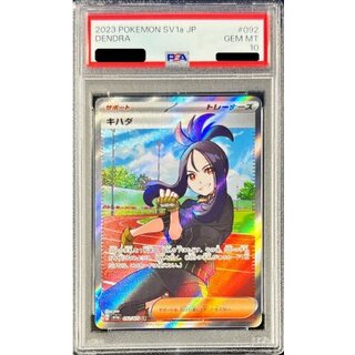 〔※状態難/PSA10鑑定済〕キハダ【SR】{092/073} 1