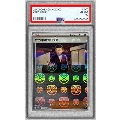 [PSA10 Certified] SaKiawe's Charisma (Master Ball Mirror) [U] {162/165} 1枚