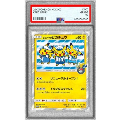 [PSA8 Certified] Yokohama Pikachu [P] {282/SM-P} 1枚
