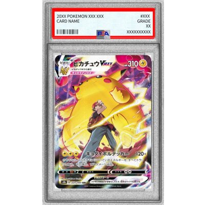 〔PSA9鑑定済〕ピカチュウVMAX【CSR】{223/184} 1枚