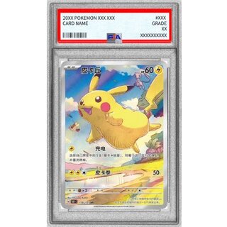 [*Poor Condition / PSA 9 Certified] Pikachu (Chinese Version) [AR] {170/151} 1枚
