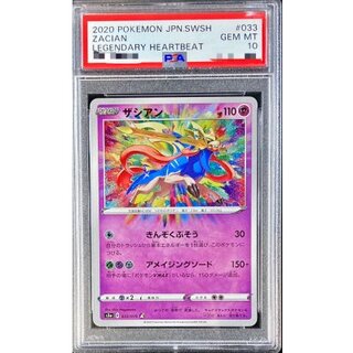 [PSA10 Graded] Zacian [A] {033/076} 1枚
