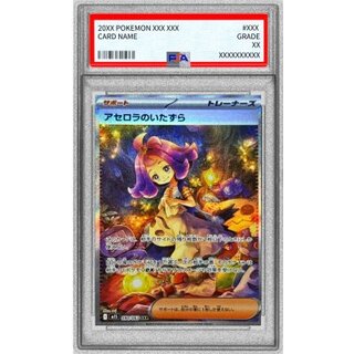 [*Condition: Poor / PSA 10 Certified] Acerola's Mischief [SAR] {090/063} 1枚