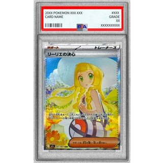 [PSA10 Certified] Lillie's Resolution [SAR] {091/063} 1枚