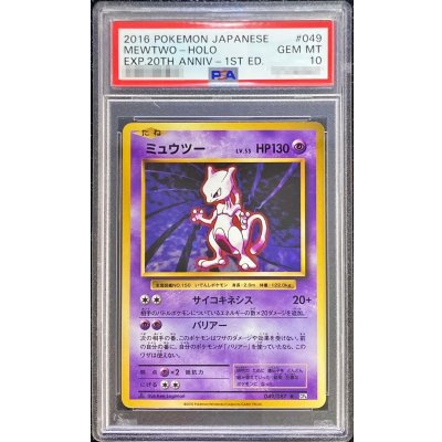 [*Poor Condition / PSA 10 Certified] Mewtwo [R] {049/087} 1枚