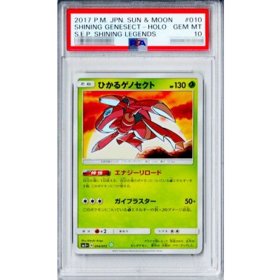 [PSA10 Certified] Hikaru Genesect [H] {010/072} 1枚
