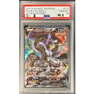 〔※状態難/PSA10鑑定済〕いちげきウーラオスV(SA)【SR】{075/070} 1