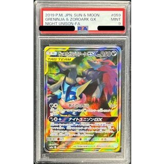 〔PSA9鑑定済〕ゲッコウガ＆ゾロアークGX(SA)【SR】{059/055} 1