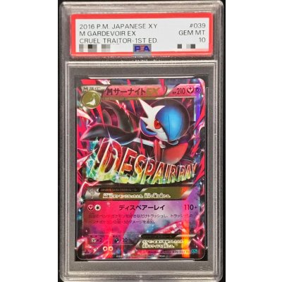 [*Condition: Poor / PSA 10 Certified] MGardevoirEX [RR] {039/054} 1枚