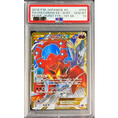 [PSA10 Graded] Volcanion EX [UR] {059/054} 1枚