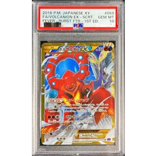 [PSA10 Graded] Volcanion EX [UR] {059/054} 1枚