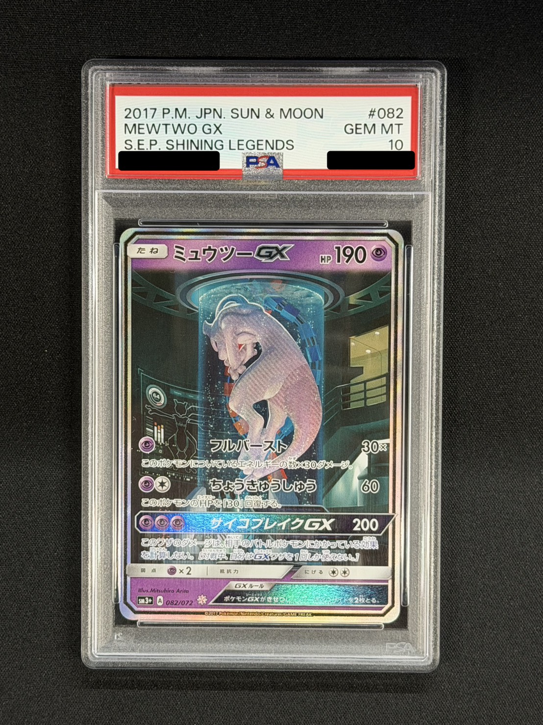 [*Condition: Poor / PSA 10 Graded] Mewtwo GX (SR Version) [-] {082/072} 1枚