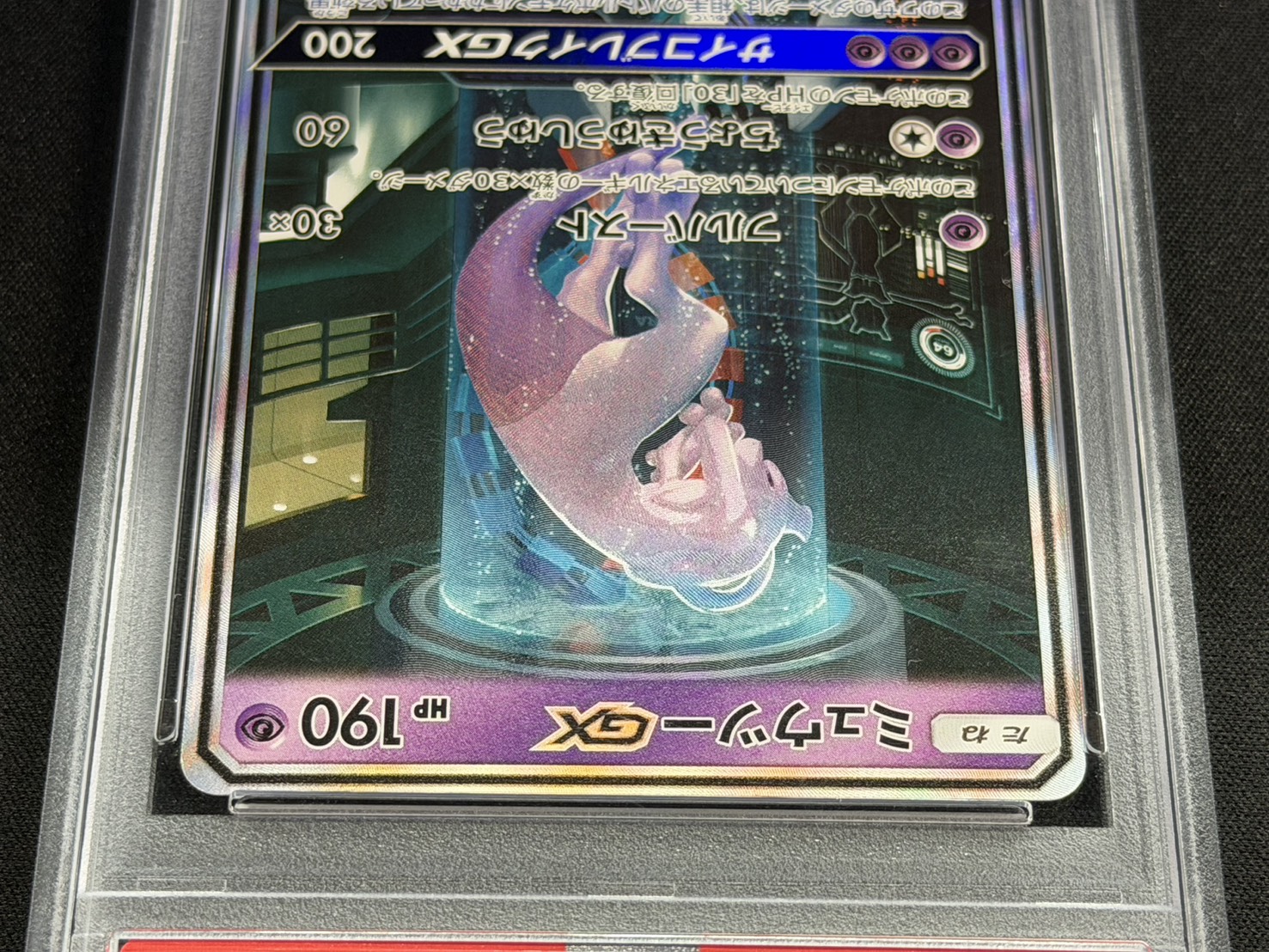 [*Condition: Poor / PSA 10 Graded] Mewtwo GX (SR Version) [-] {082/072} 1枚