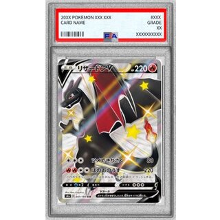 〔PSA10鑑定済〕リザードンV【SSR】{307/190} 1