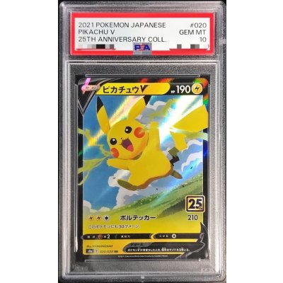 [*Condition: Poor / PSA 10 Certified] PikachuV (25th) [RR] {020/028} 1枚