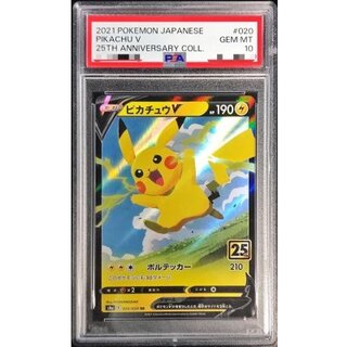 [*Condition: Poor / PSA 10 Certified] PikachuV (25th) [RR] {020/028} 1枚