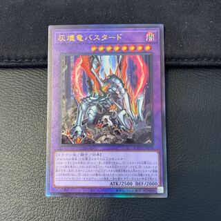 灰燼竜バスタード UL