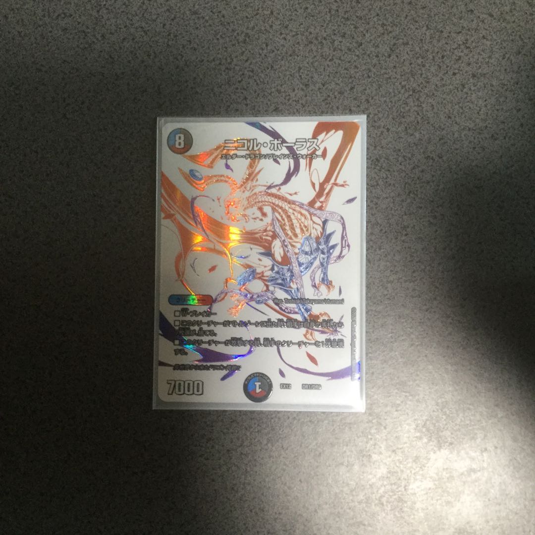 ニコル・ボーラス