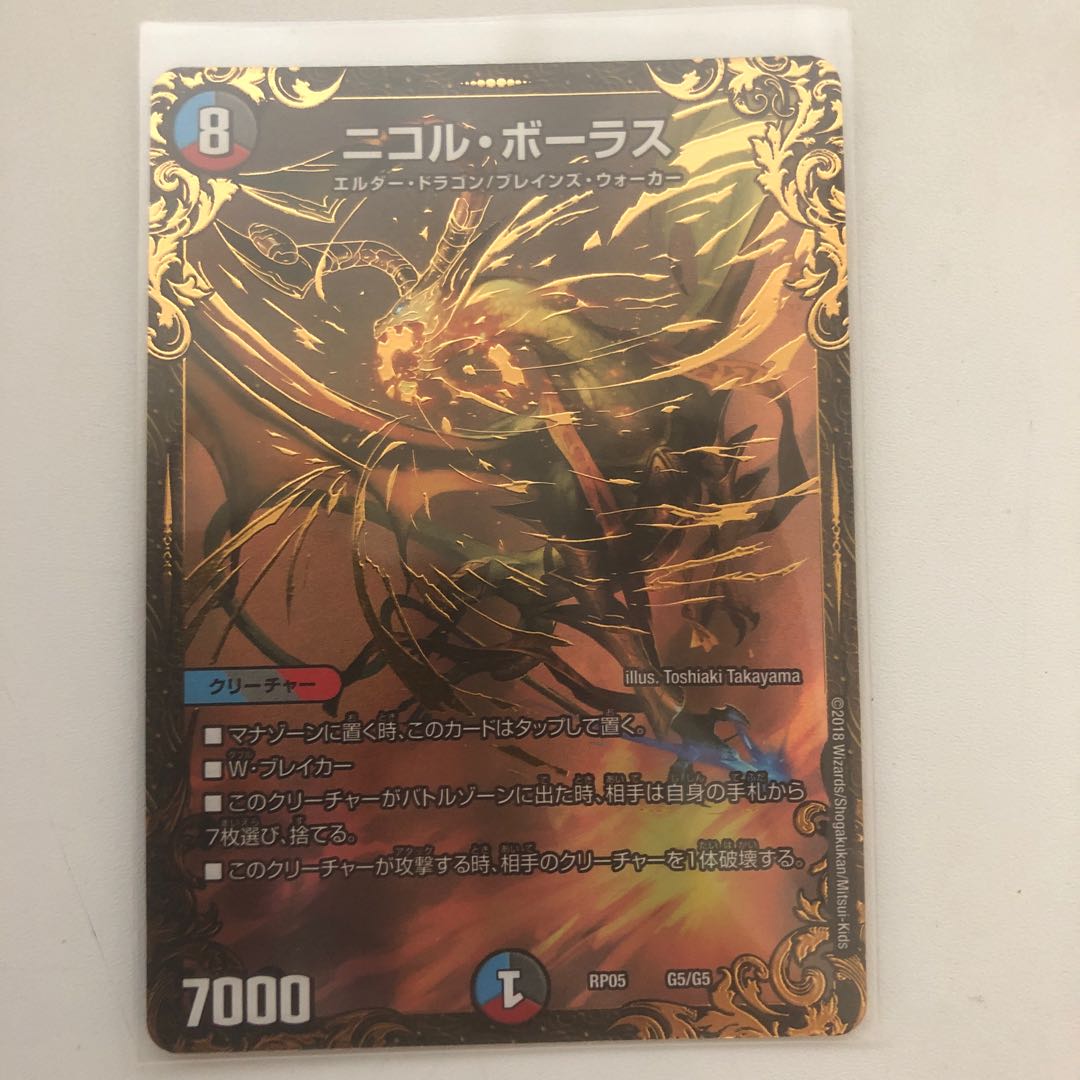 ニコル・ボーラス(ウルトラゴールデンカード仕様)