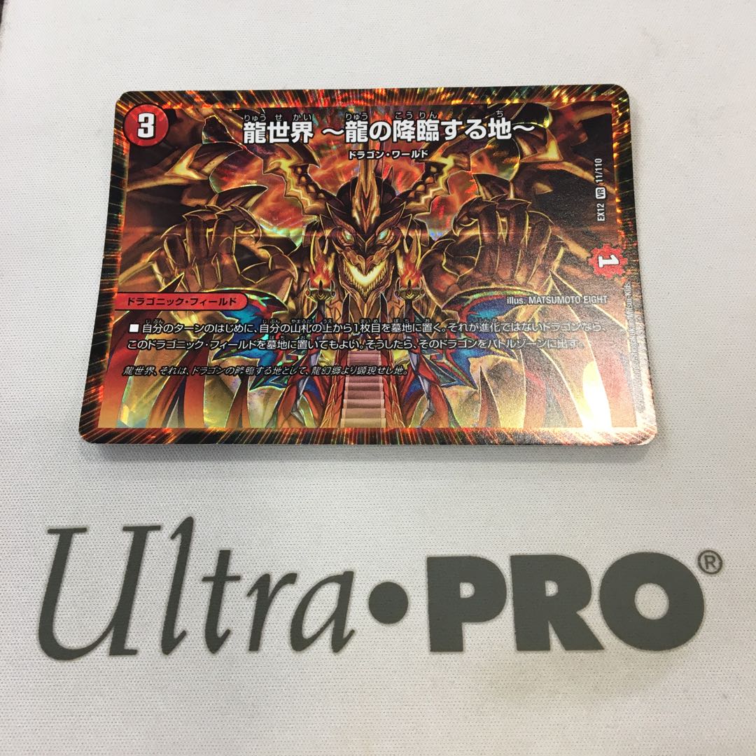 龍世界 -龍の降臨する地-