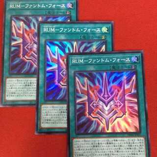 RUM−ファントムフォース　3枚セット