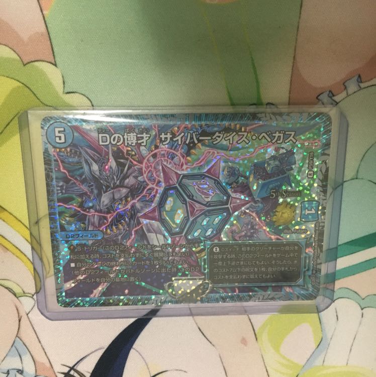 Dの博才 サイバーダイス・ベガス