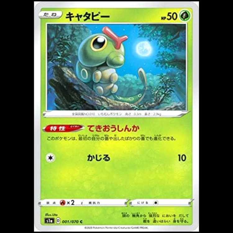 S1a 001/070 Caterpie Grass (C Common) Pokémon Card 1枚