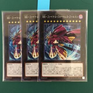 1612 世界中心 RRファイナルフォートレスファルコン