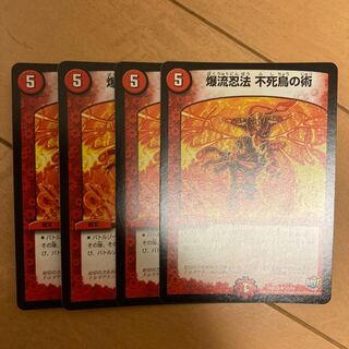 爆流忍法 不死鳥の術