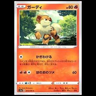 S1a 014/070 Growlithe Fire (C Common) Pokémon Card 1枚