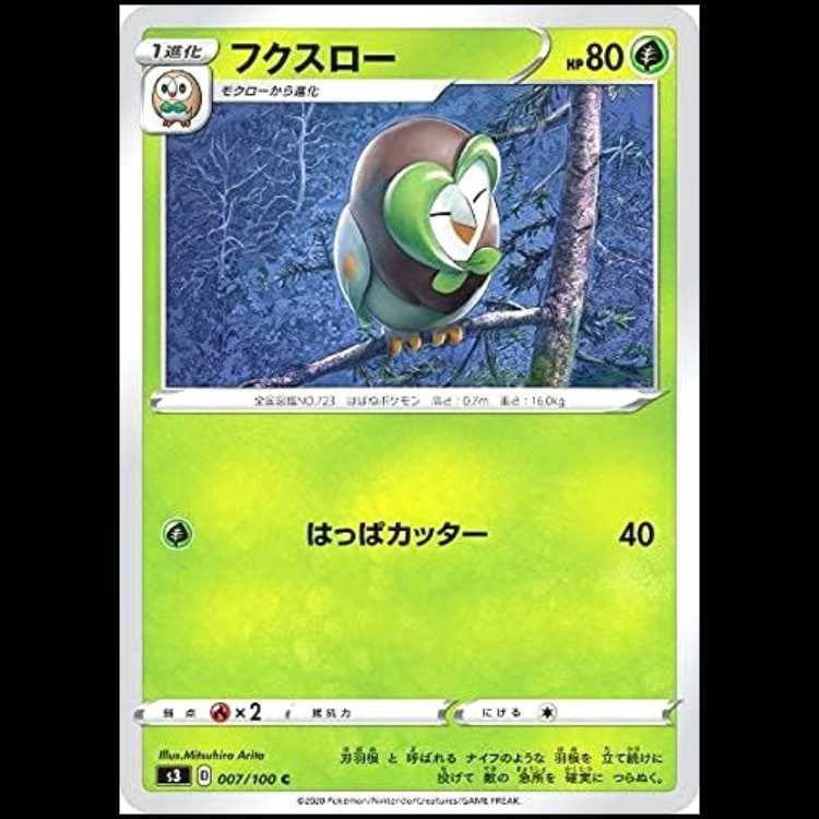 S3 007/100 フクスロー 草 (C コモン) ポケモンカード 1枚