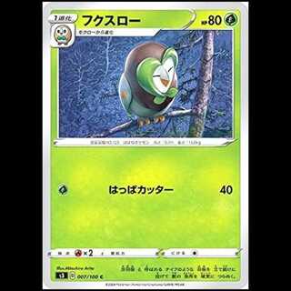 S3 007/100 フクスロー 草 (C コモン) ポケモンカード 1枚