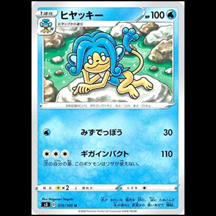 S3 019/100 Simipour Water (U Uncommon) Pokémon Card 1枚