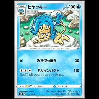 S3 019/100 Simipour Water (U Uncommon) Pokémon Card 1枚