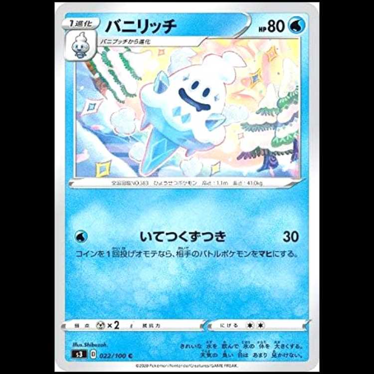 S3 022/060 Vanillish Water (C Common) Pokémon Card 1枚