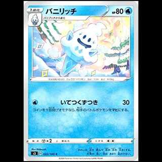 S3 022/060 Vanillish Water (C Common) Pokémon Card 1枚
